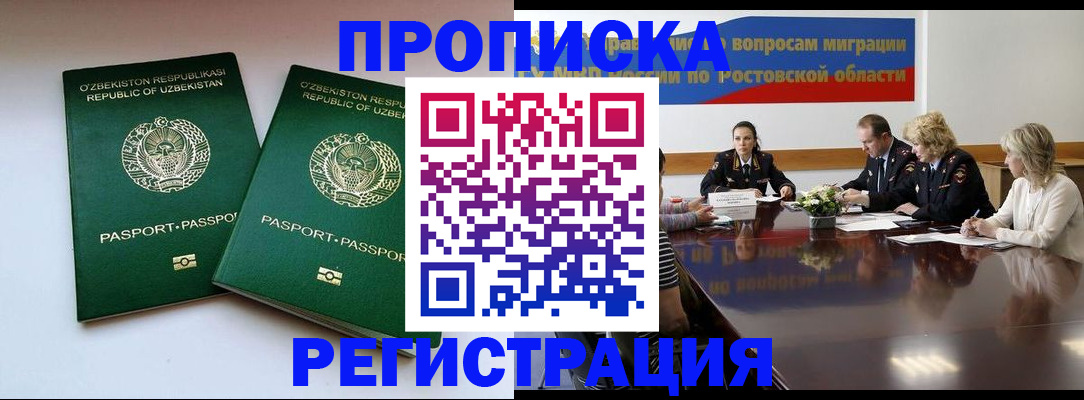 прописка штамп в Псковской области