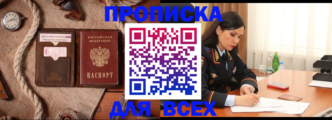 купить прописку в Псковской области