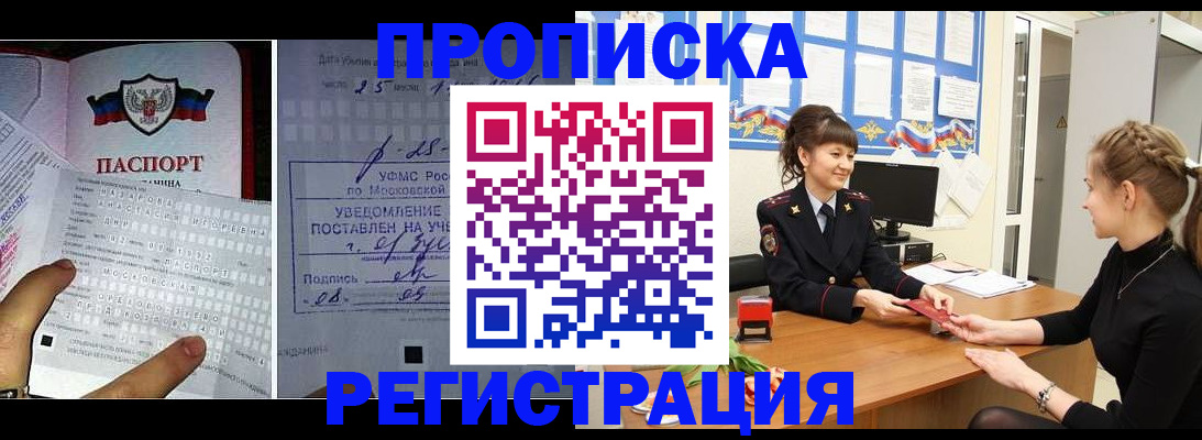 прописка 2025 в Псковской области